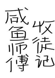 诡异降临,我坐拥万亿冥幣封神