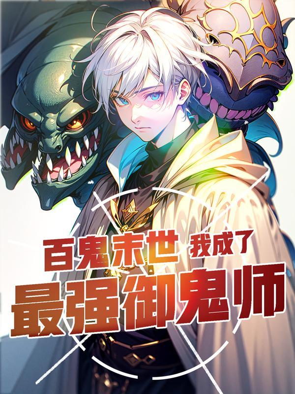 穹顶之下：黑暗纪元