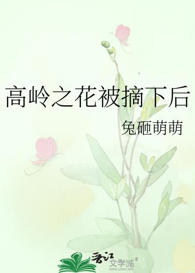 被乙游“女主”攻略了
