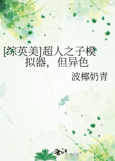 穿E娶了残疾A吃上软饭