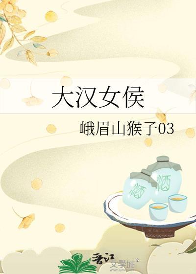 农家猎户的作精夫郎