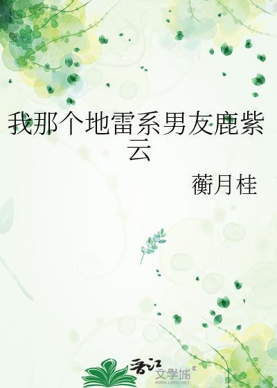 渣过的邪魔找我寻仇了
