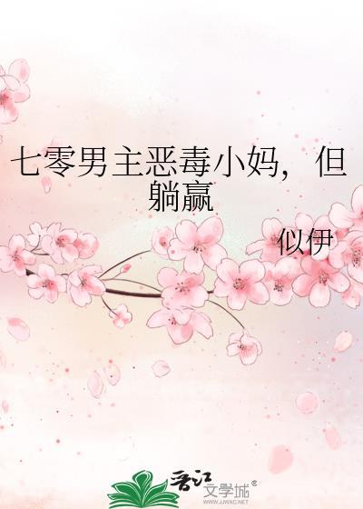 反派标记了男主未婚妻（穿书）