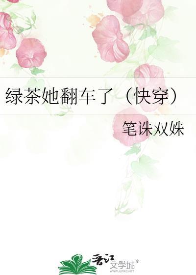被夫君白月光气死后