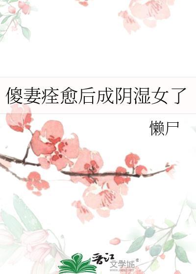 我死后魔尊不开心