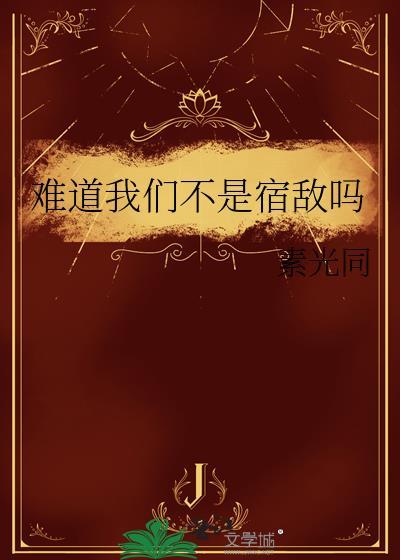 S级诡异的错误驯养方式