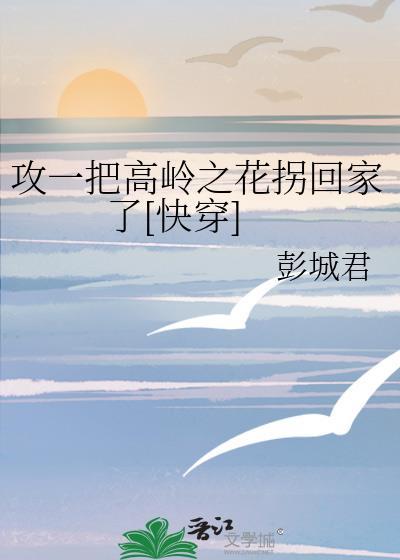 剑痴拿了冲喜剧本后