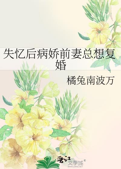 退婚后，前夫后悔了