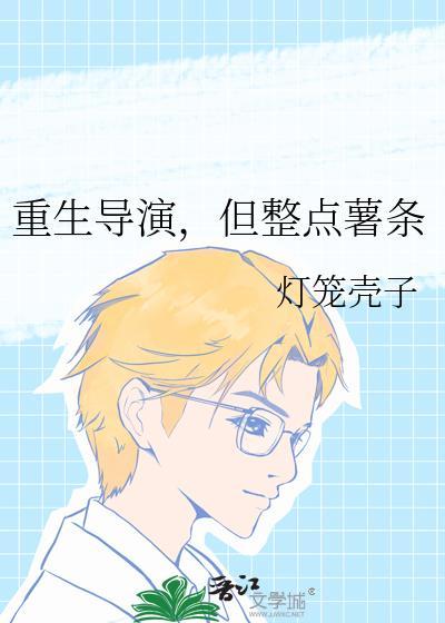 爱上一棵心机草