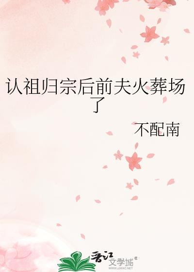 爱上僵尸公子
