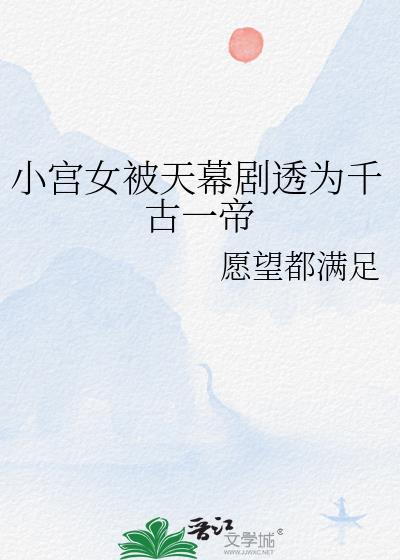 妹妹说她喜欢我