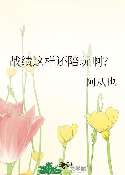 逃婚后傲娇大小姐疯批了