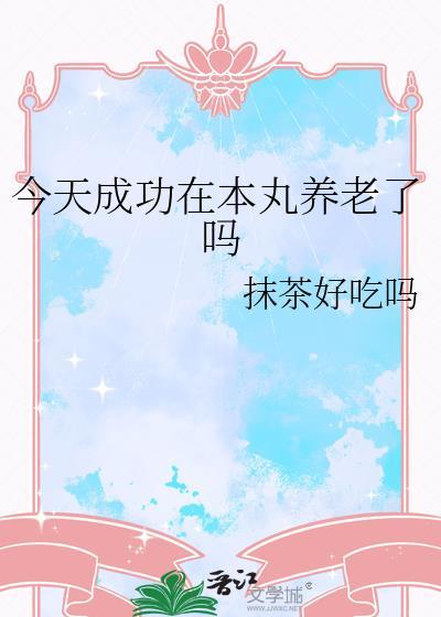 豪门狼人杀