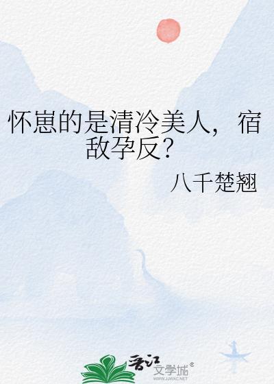 直男也要做夫郎么?
