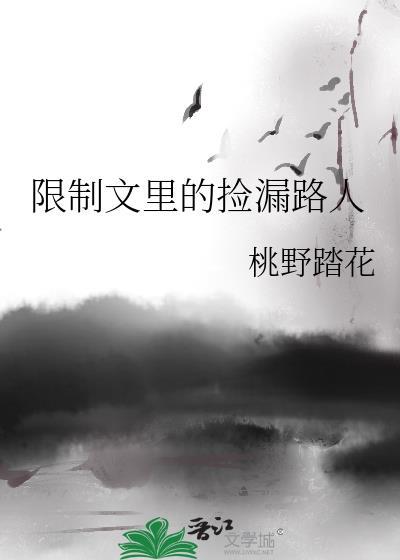 在游戏世界被迫成为万人迷