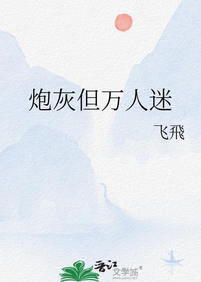救赎落难男主后我成了白月光
