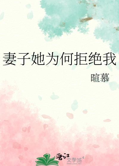 阴湿竹马总想扎根在我怀里