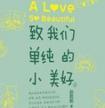 予你忠诚