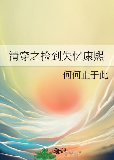 流落无人区后靠抽卡苟活