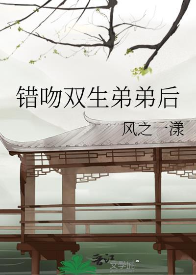 发现养兄是反派恶神后