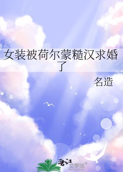 直男，但生八个