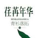 貌美又糊涂的前妻