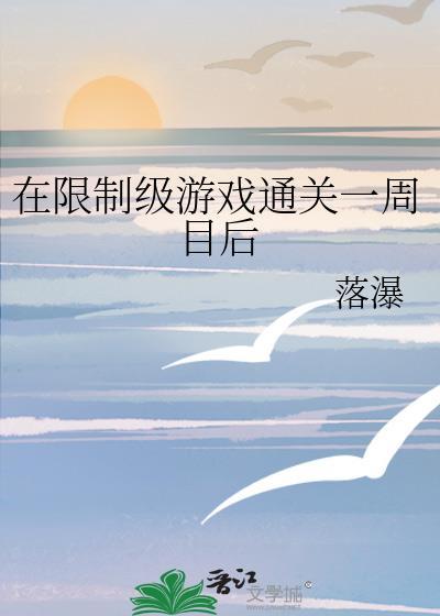 诅咒之地的基建狂魔