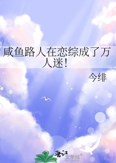 [娱乐圈]万人迷模拟器不太对劲