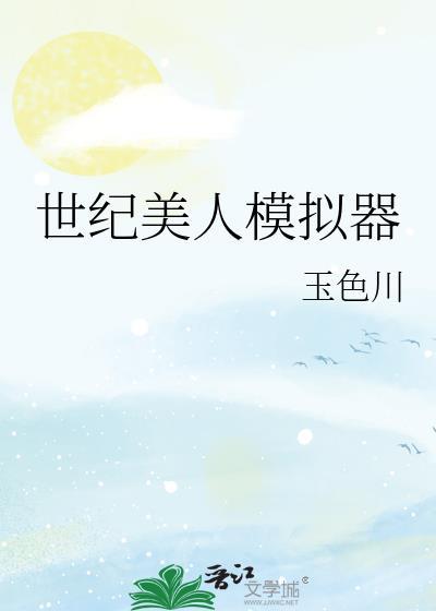 夺嫡站错队，该如何自救