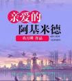 我不可能会喜欢一个反派