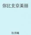 排球小黑猫饲养指南