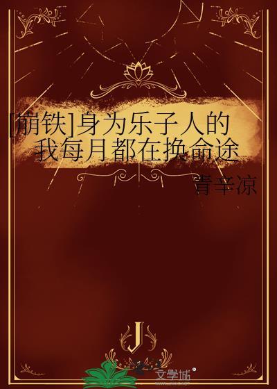 直男小狗穿进abo世界当顶流