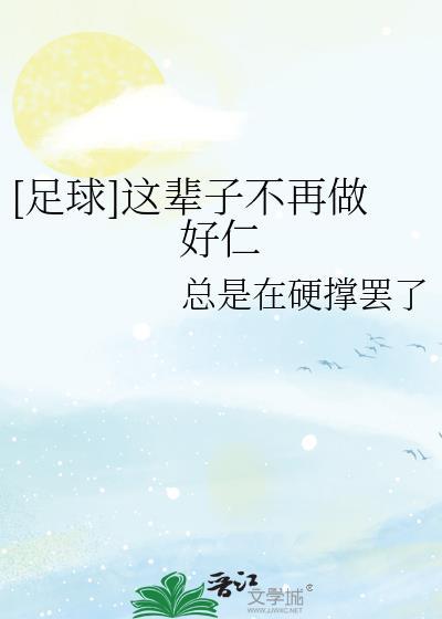 成为主角们的好大哥后