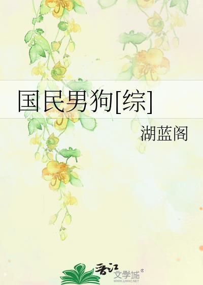 九尾[快穿]