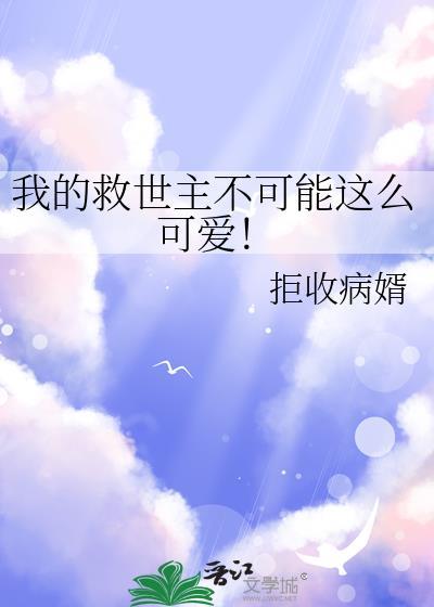 错成了前男友的菟丝花