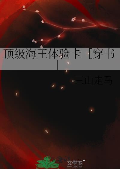 坠落风情