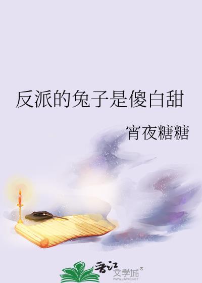 救错反派后