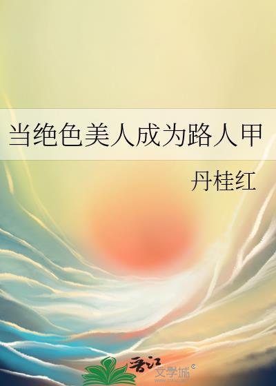 蛇鸟之吻