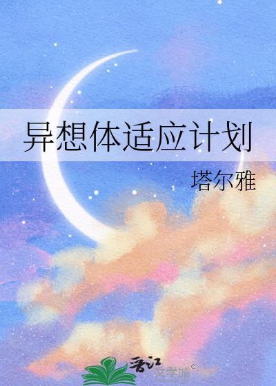 失忆扔球十年后