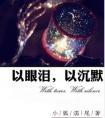 我把你留在昨天