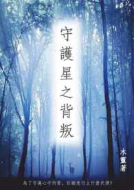 金笼里的白月光