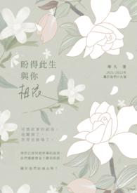 死遁后，我靠女扮男装和皇子HE了！