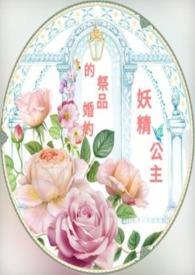 豪门养女只想学习[穿书]