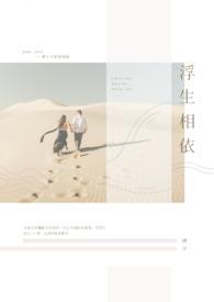 二公子家的丑夫郎