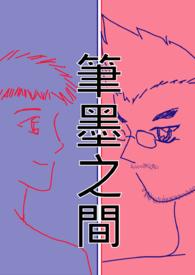 穿为清冷仙尊的情劫