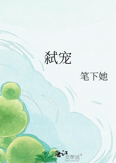 全星球都闻不到我的信息素