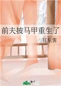 傀儡皇帝的榻上权臣