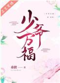 炮灰总招惹疯美反派［快穿］