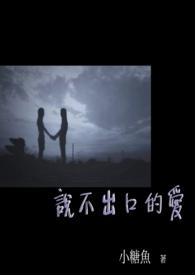 和夜翼分手后成了他妹