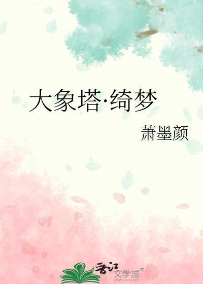刁奴欺主
